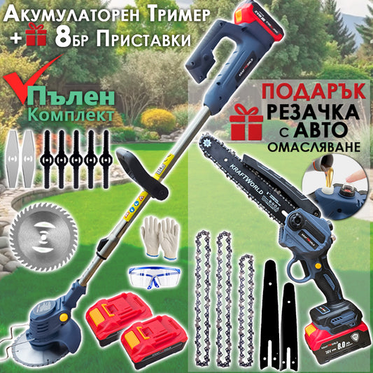 Акумулаторен Тример за Трева KraftWorld + Резачка за Клони с Авто-Омасляване