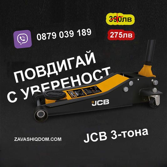 Нископрофилен крик JCB 3-тона 77мм-505мм
