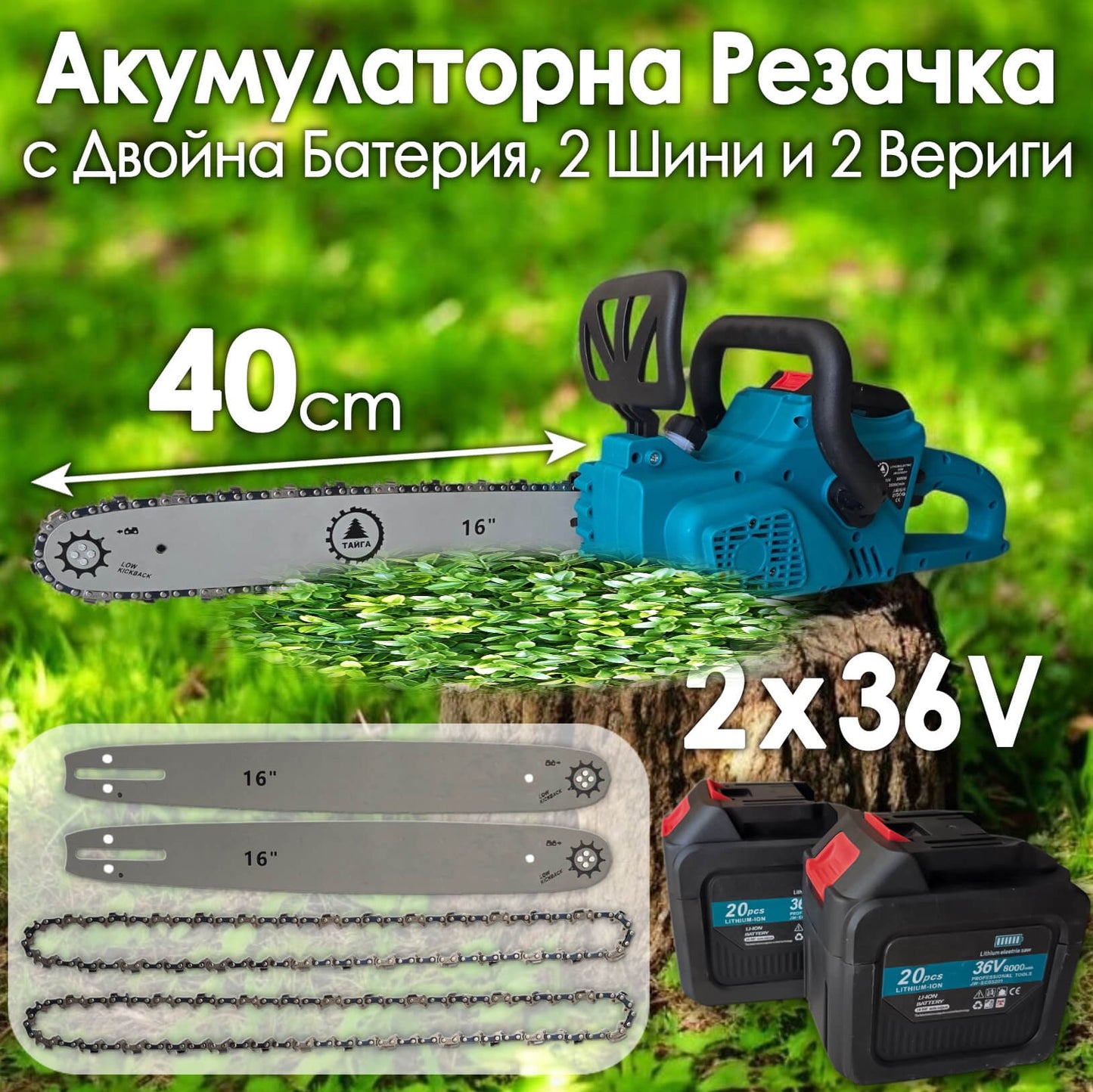 Акумулаторна Резачка за Дърва 40 см с Двойна Батерия, 2 Шини и 2 Вериги