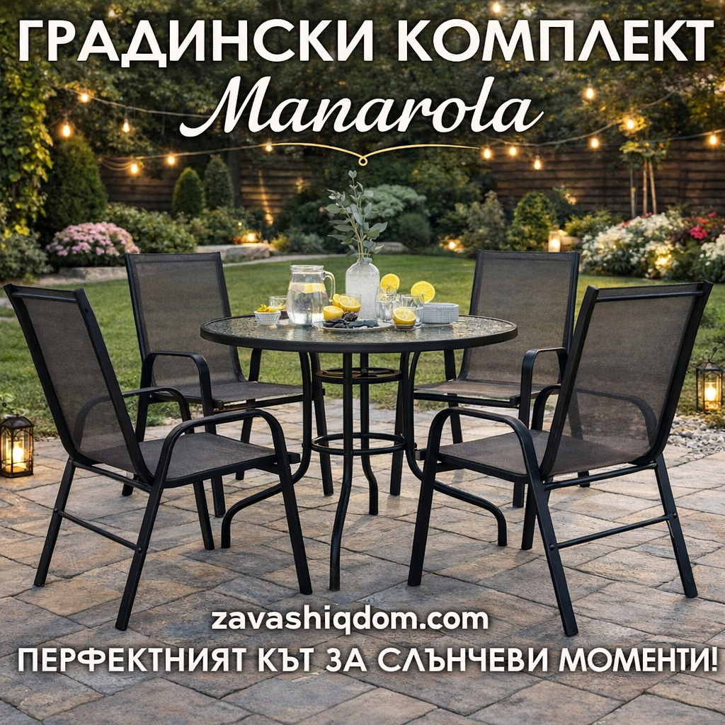 Градински комплект Manarola – маса 80×80 см + 4 метални стола