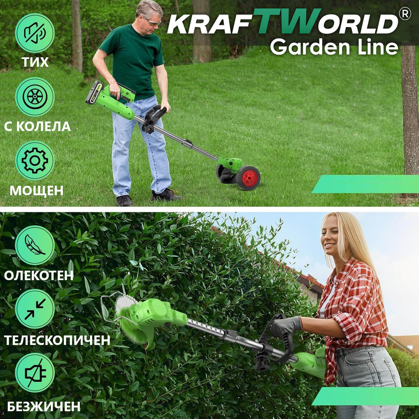 Акумулаторен Тример KraftWorld – Косачка за Трева с 2бр Батерия и Зарядно