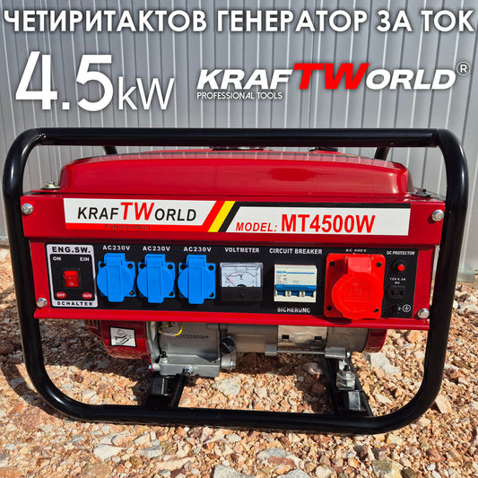 Четиритактов Генератор за Ток Kraftworld 4,5kW – Бензинов Агрегат
