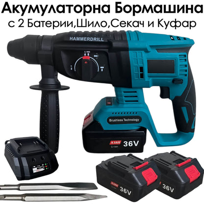 Безчетков акумулаторен перфоратор 36V, SDS-plus, с шило и секач