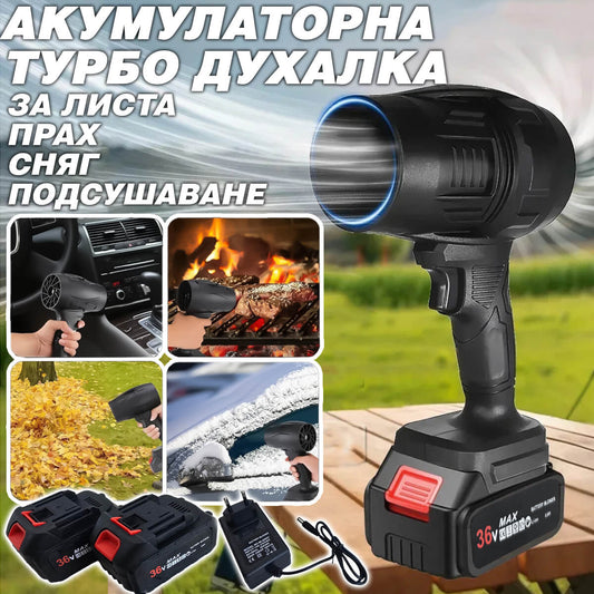 Мощна акумулаторна духалка 1500W – Турбо пистолет за листа, прах, сняг и подсушаване