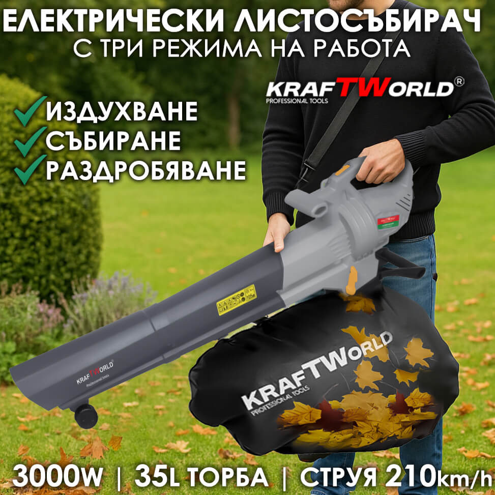 Електрически листосъбирач KraftWorld 3000W – Издухване, Засмукване, Раздробяване