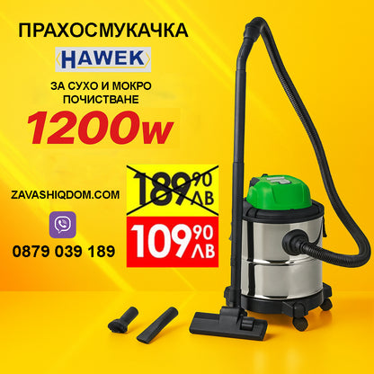 Прахосмукачка за сухо и мокро почистване 20 литра HAWEK